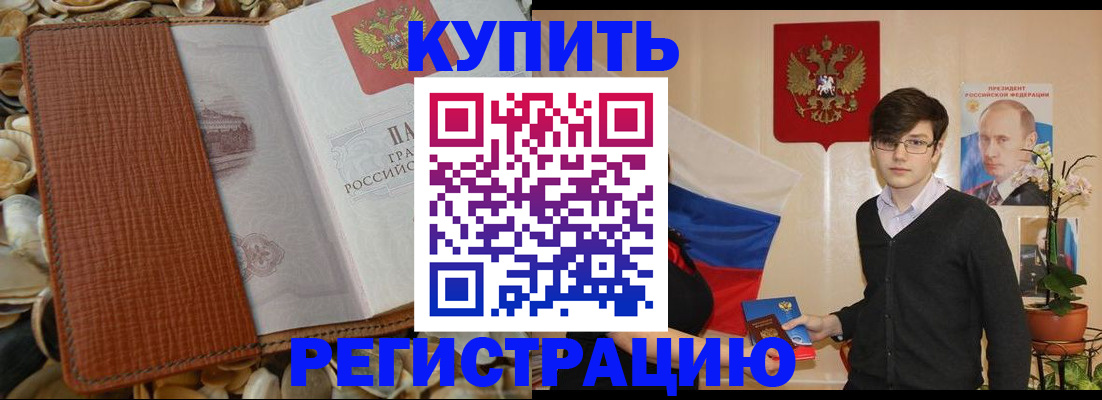 временная регистрация поиск в Ачинске