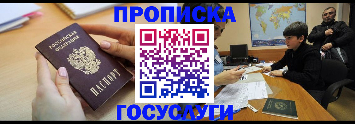 прописка гарантия в Ачинске