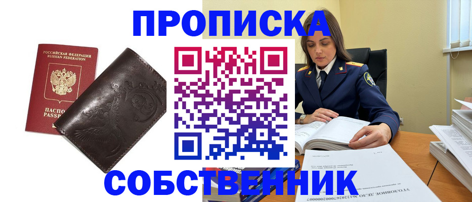 прописка для школы в Ачинске