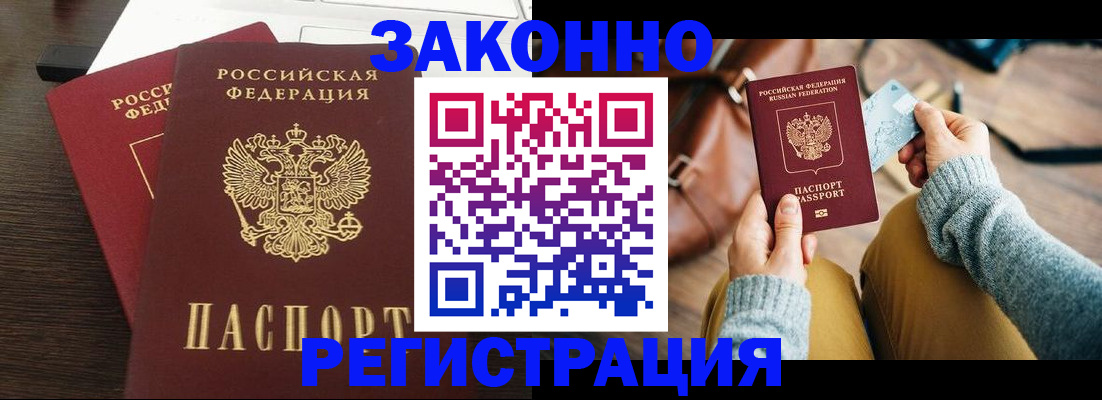 прописка для школы в Ачинске