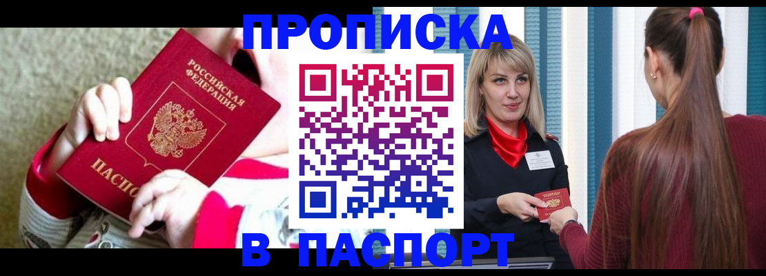 временная регистрация законно в Ачинске